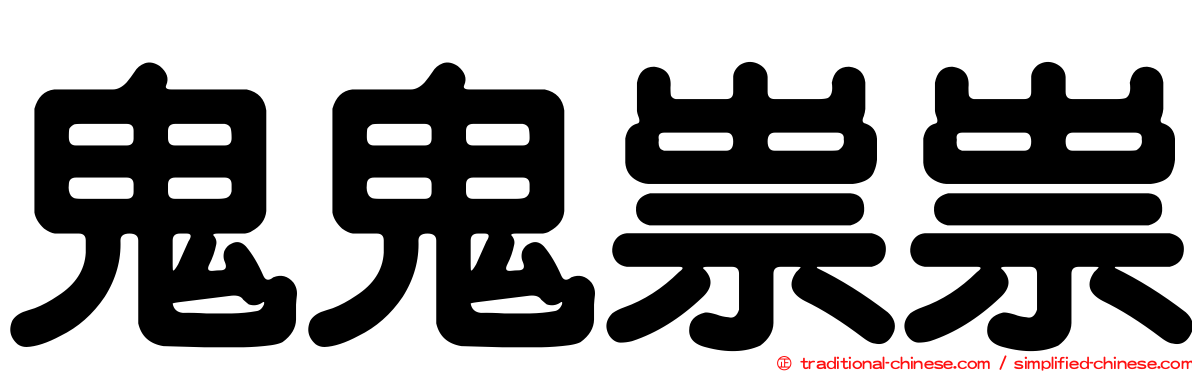 傅利叶顾捷传奇-开篇