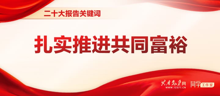 当AI机器人、新能源成为共同富裕的新机遇，大众如何不只是韭菜？