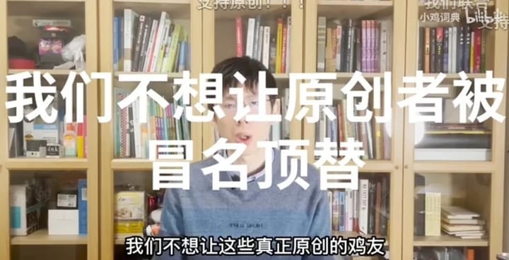 小鸡词典事件不只是对一个团队的挑战，是对整个创新产业的挑衅